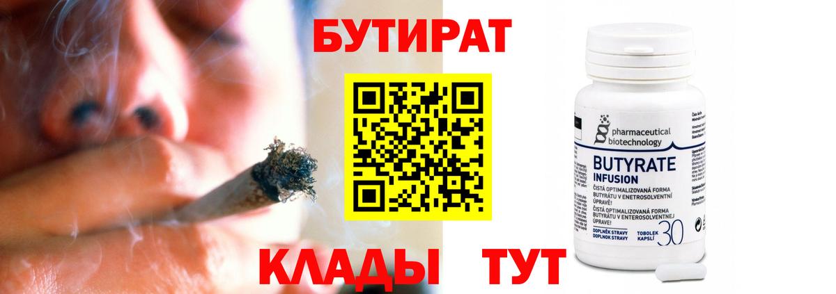 Бутират  Вход с VPN  Котовск  БУТИРАТ оксибутират 