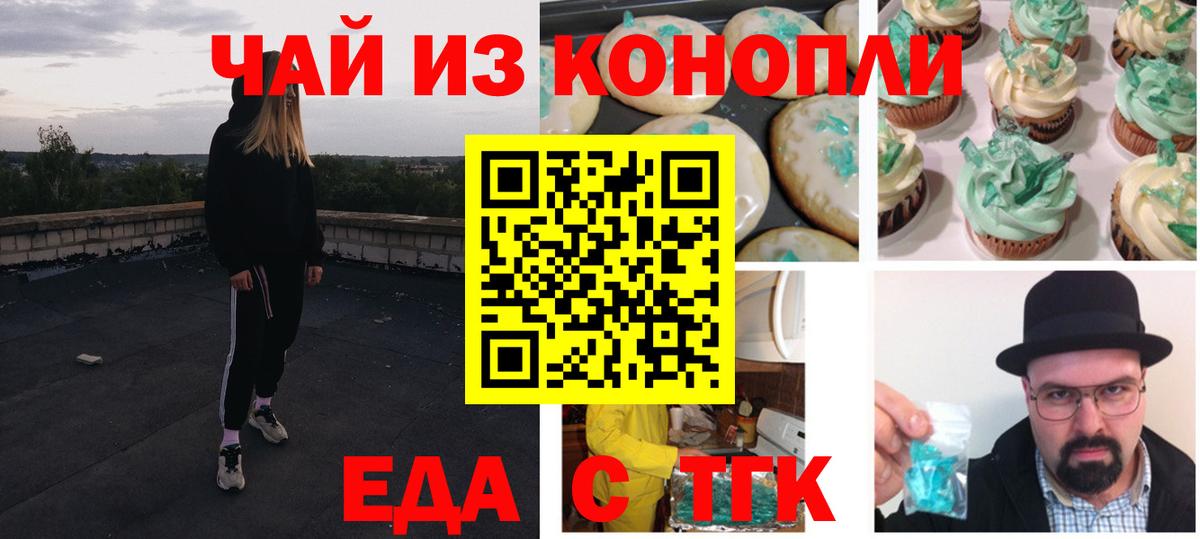 Еда ТГК марихуана Котовск