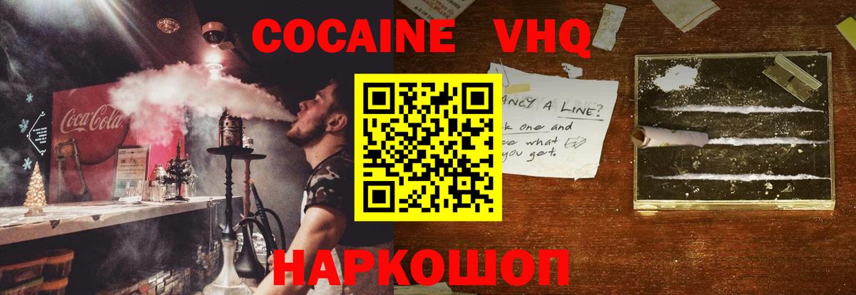 Котовск  КОКАИН 98%  COCAIN Эквадор  Вход с VPN 