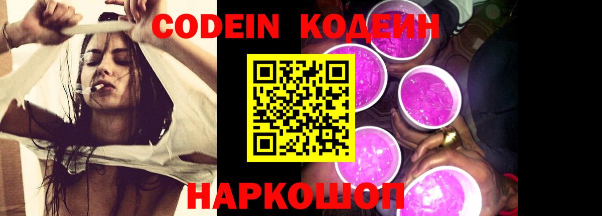 Котовск  Кодеиновый сироп Lean напиток Lean (лин)  Вход с VPN 