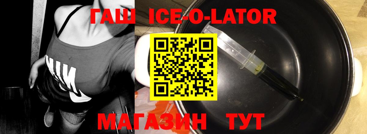 ГАШИШ ice o lator Котовск