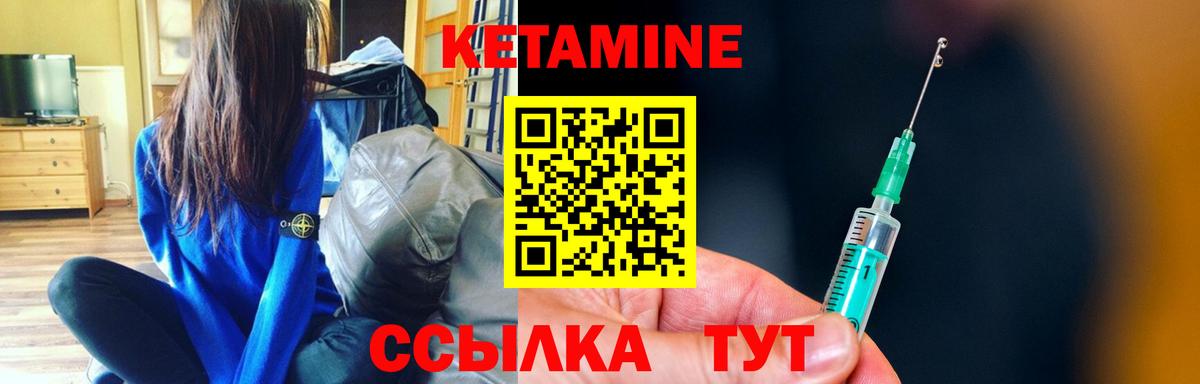 КЕТАМИН VHQ  Вход с VPN  Котовск 
