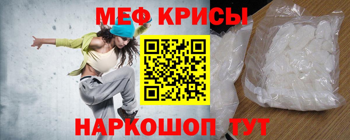 Меф мяу мяу Котовск