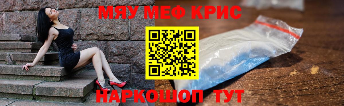 Меф VHQ  МЯУ-МЯУ  Вход с VPN  Котовск  МЕФ 4 MMC 