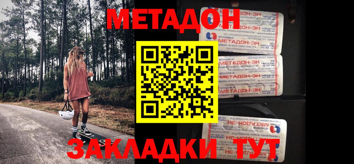 МЕТАДОН кристалл  Метадон белоснежный  Вход с VPN  Котовск 